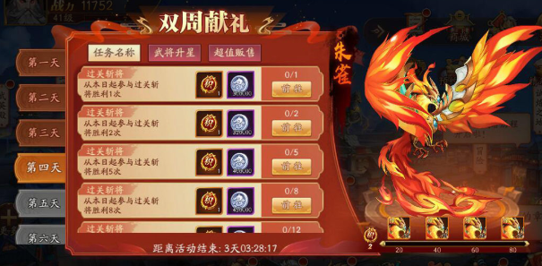 放开那三国3怎么获得体力