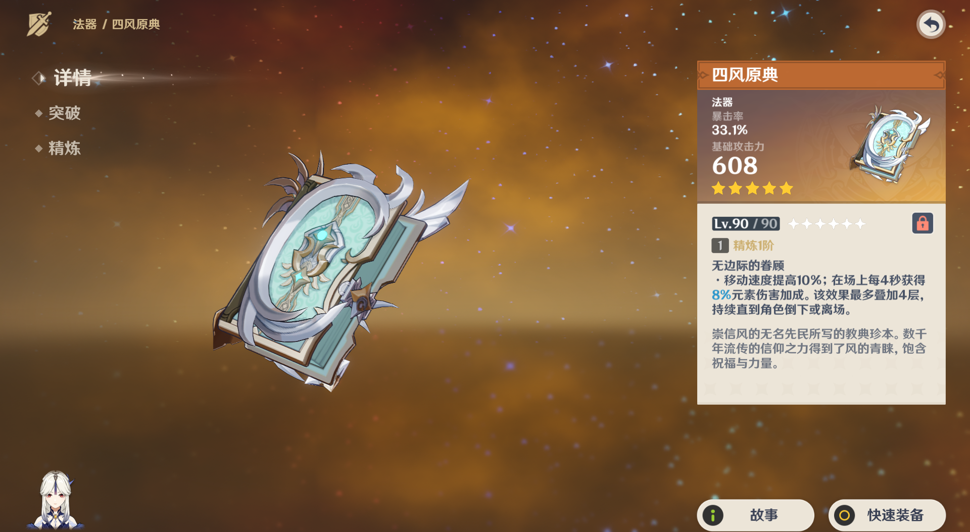 原神流浪乐章怎么样