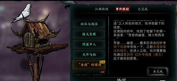 影之刃3玉彻雅间怎么开