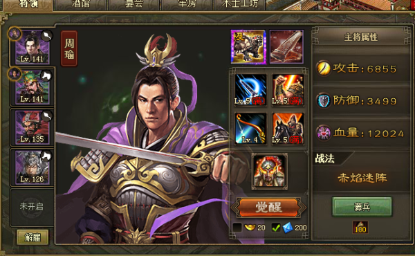 攻城掠地武将怎么觉醒的