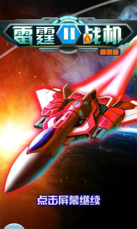 战机升级手游下载_战机升级官网下载_手机安卓苹果app