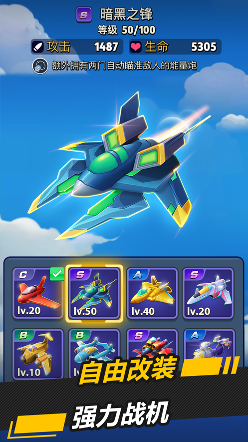 战机X手游下载_战机X官网下载_手机安卓苹果app