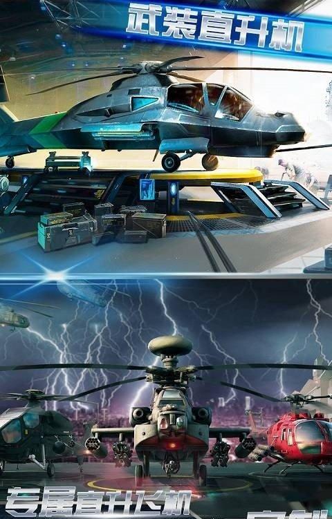 战斗直升机手游下载_战斗直升机官网下载_手机安卓苹果app