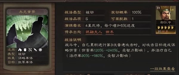三国志战略版自带战法怎么选择