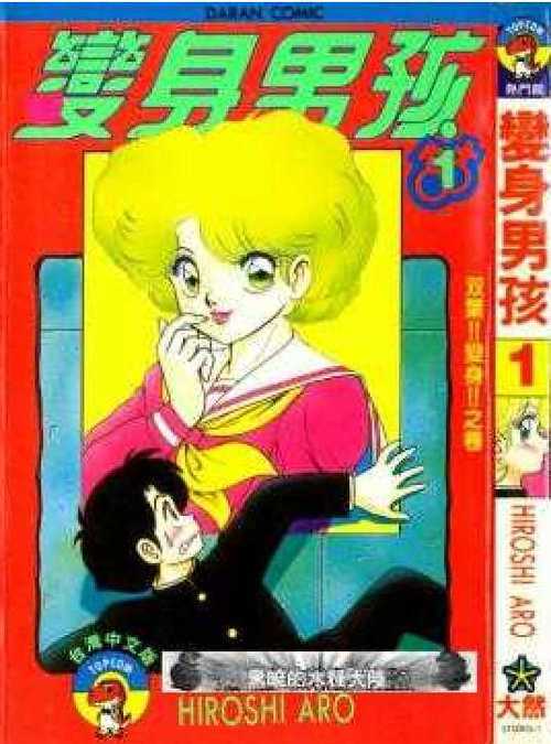 变身男孩3下载官方版本_变身男孩3手机版安卓苹果下载