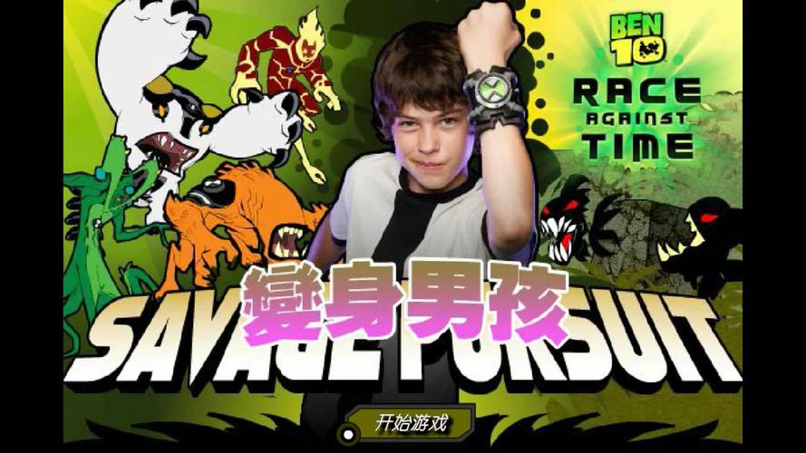 变身男孩3下载官方版本_变身男孩3手机版安卓苹果下载