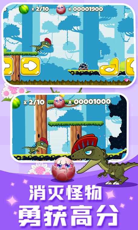 小恐龙冒险记手游下载_小恐龙冒险记官网下载_手机安卓苹果app