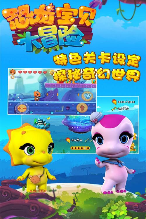 小恐龙冒险3手游下载_小恐龙冒险3官网下载_手机安卓苹果app