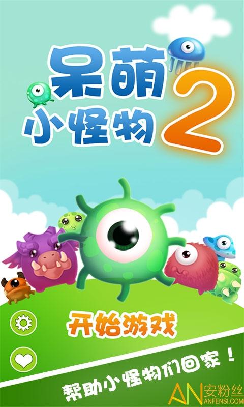 小怪物历险手游下载_小怪物历险官网下载_手机安卓苹果app