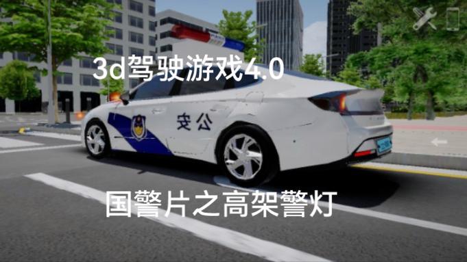 警车驾驶训练游戏下载_警车驾驶训练手游攻略_安卓苹果最新版本
