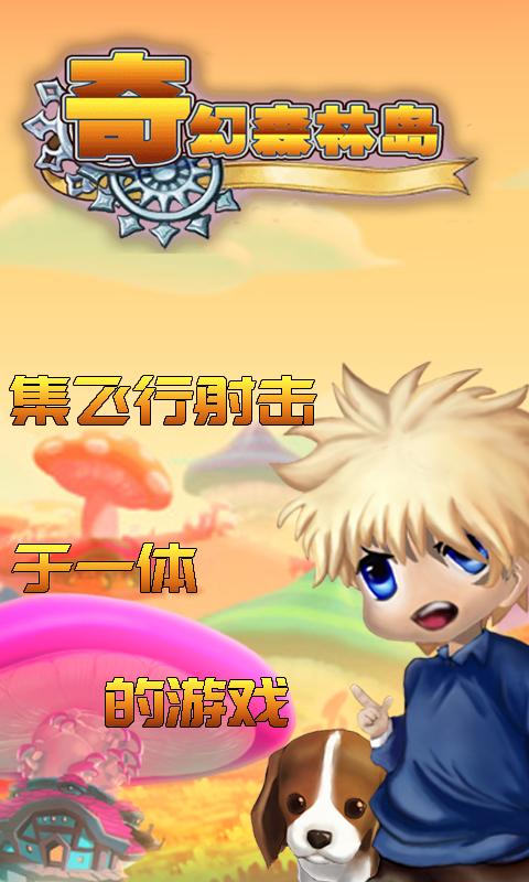 逃出奇幻森林2手游下载_逃出奇幻森林2官网下载_手机安卓苹果app