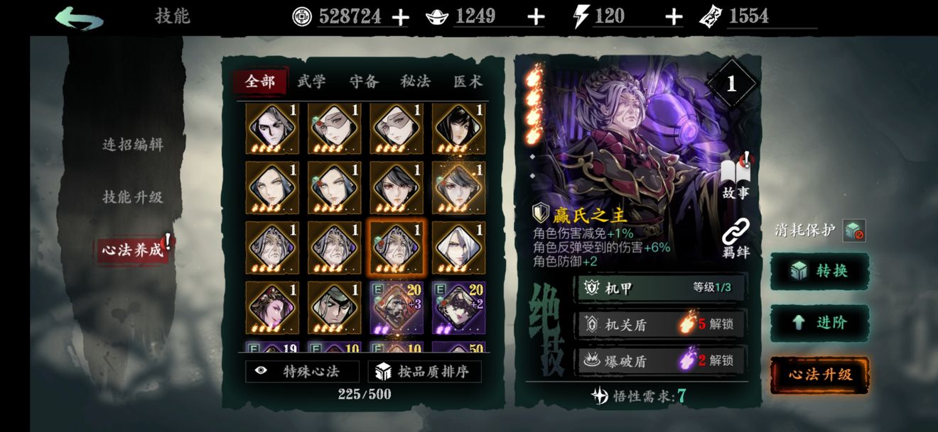 影之刃3哪些心法