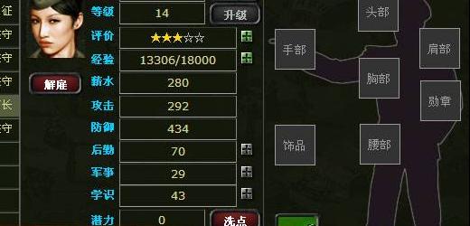 二战风云1如何提升军衔