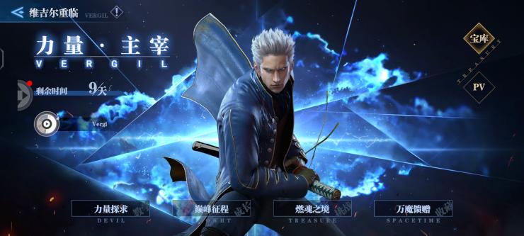 鬼泣巅峰之战维吉尔怎么获取