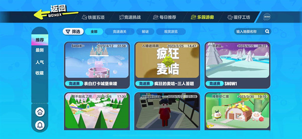 蛋仔派对拾取的东西背包在哪 蛋仔派对拾取的东西背包在哪