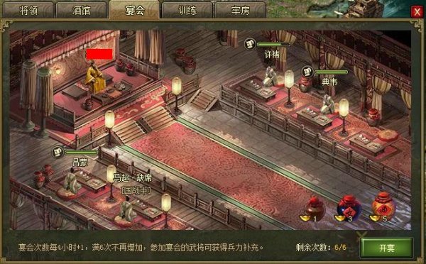 攻城掠地如何开启宴会