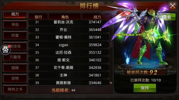 全民奇迹四转85怎么升级