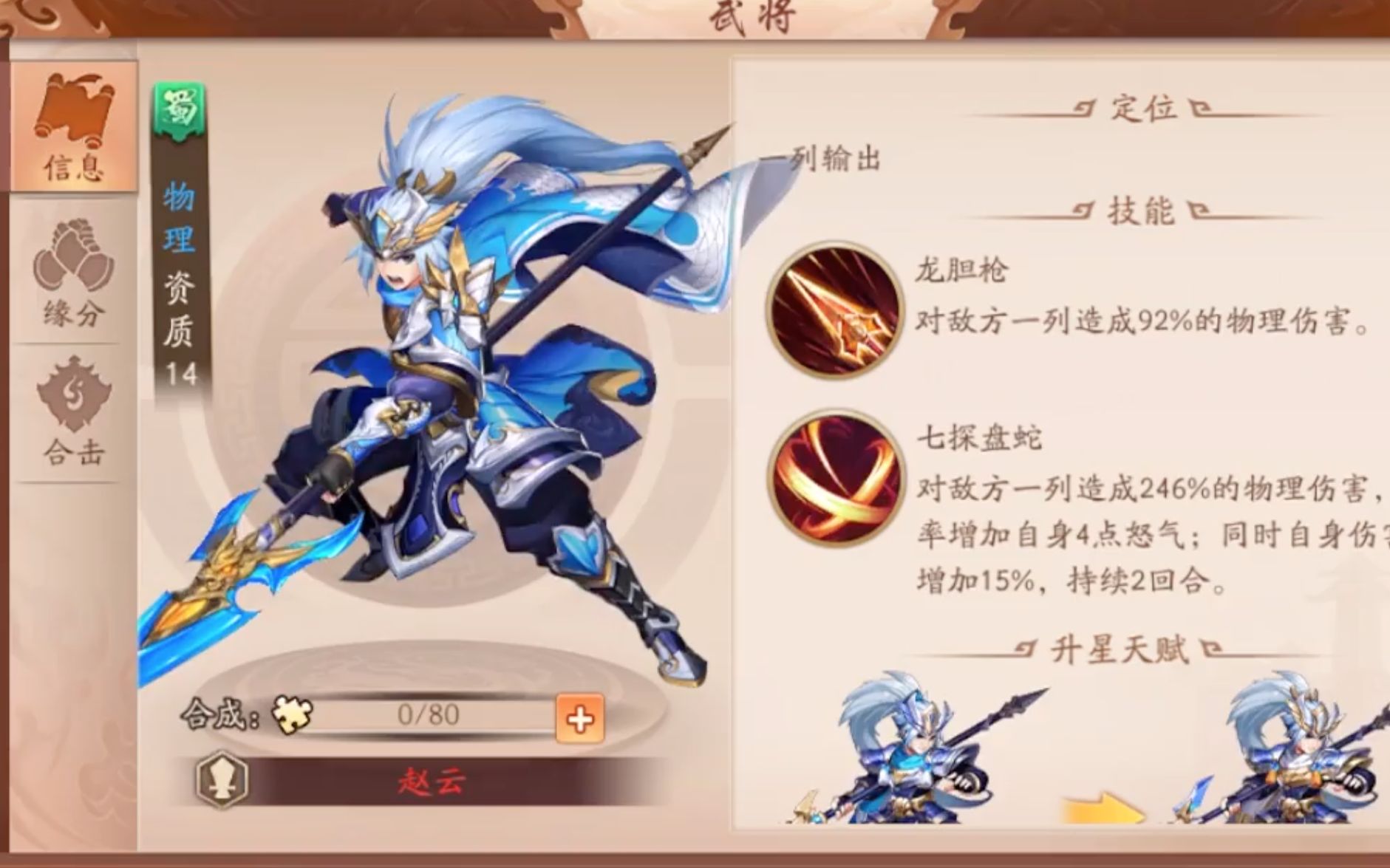 少年三国志怎么发育