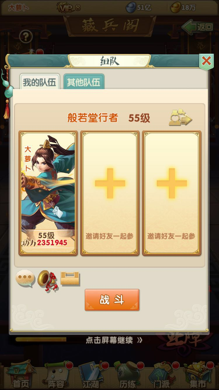 大掌门2多少级可转化弟子