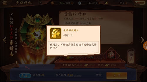 三国志幻想大陆山河遗迹第四章怎么过