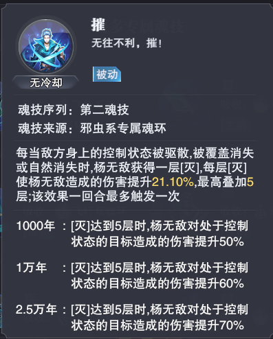 斗罗大陆手游杨无敌天赋怎么点