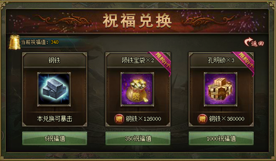 攻城掠地迎新撞钟怎么玩