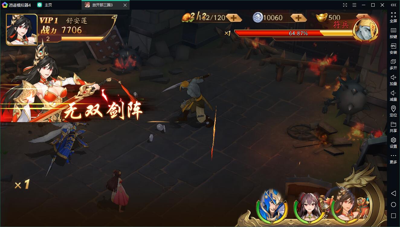 放开那三国3武英殿有什么用