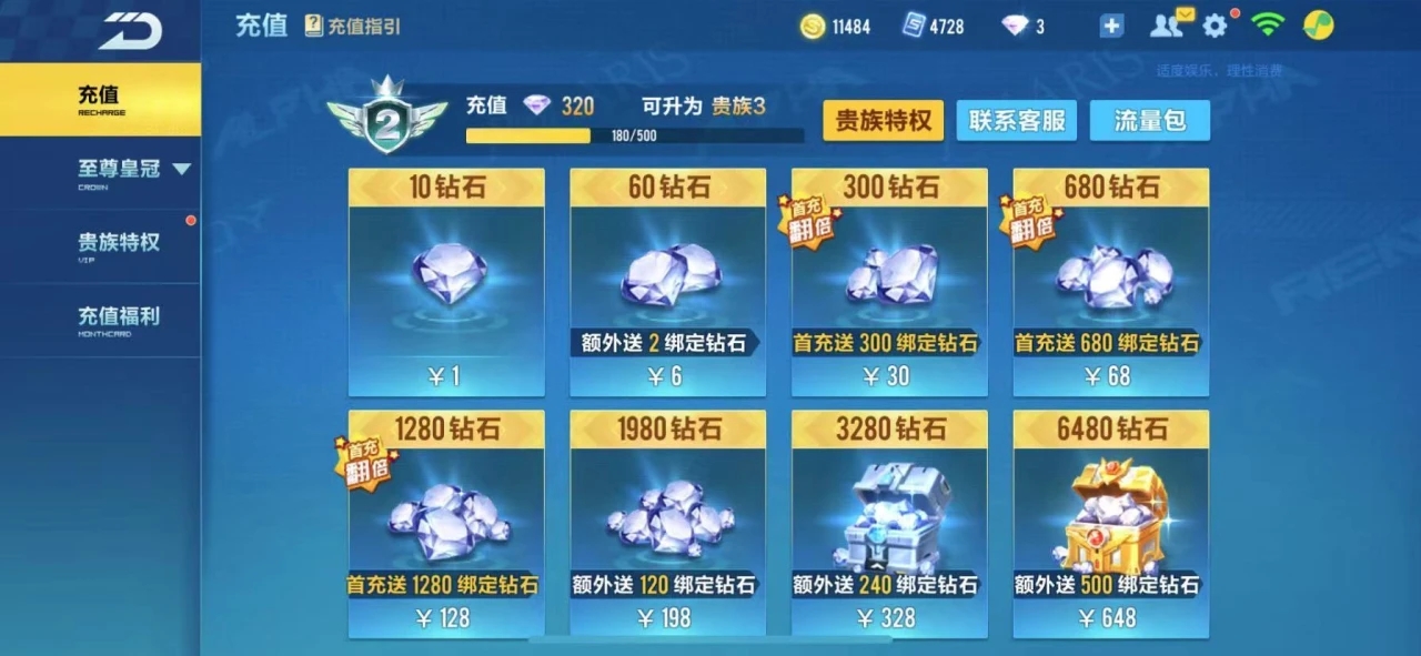 qq飞车钻石怎么得到的快