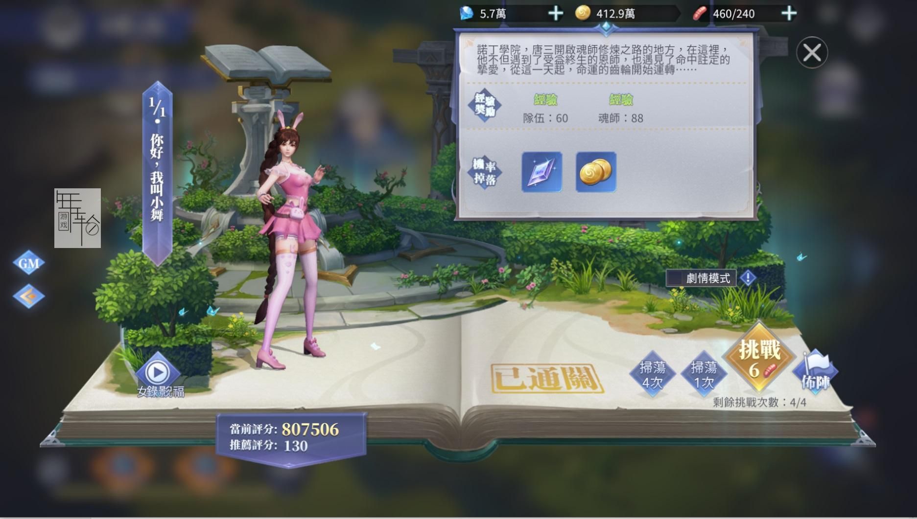 斗罗大陆暗魔邪虎神在哪