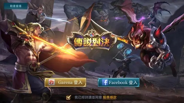 传说对决国际服怎么登录