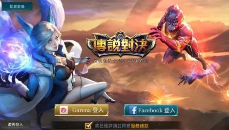 传说对决国际服怎么登录