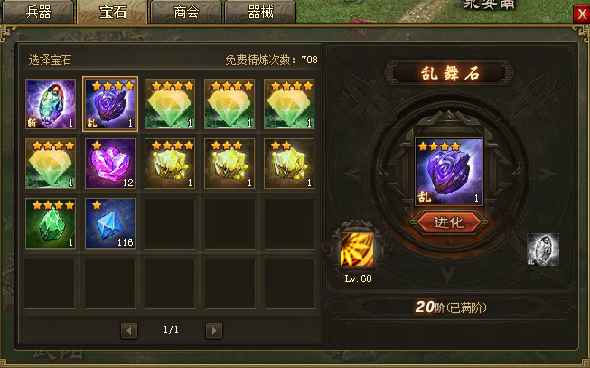 攻城掠地特殊晶石哪里