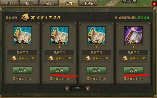 攻城掠地特殊晶石哪里