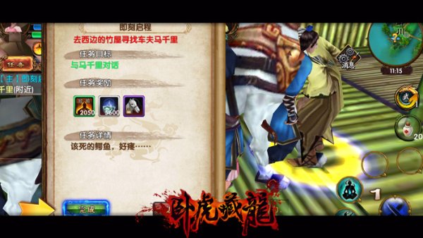 卧虎藏龙坐骑怎么升级