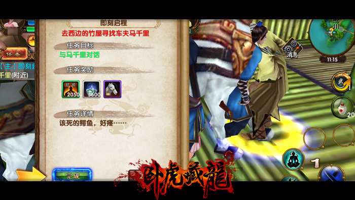 卧虎藏龙坐骑怎么升级