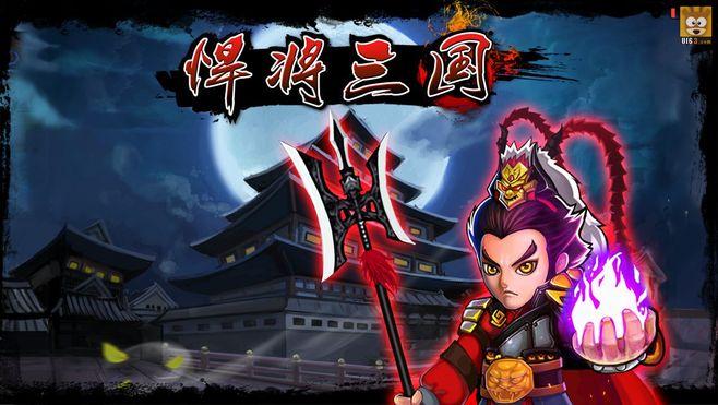 怪物悍将手游下载_怪物悍将官网下载_手机安卓苹果app