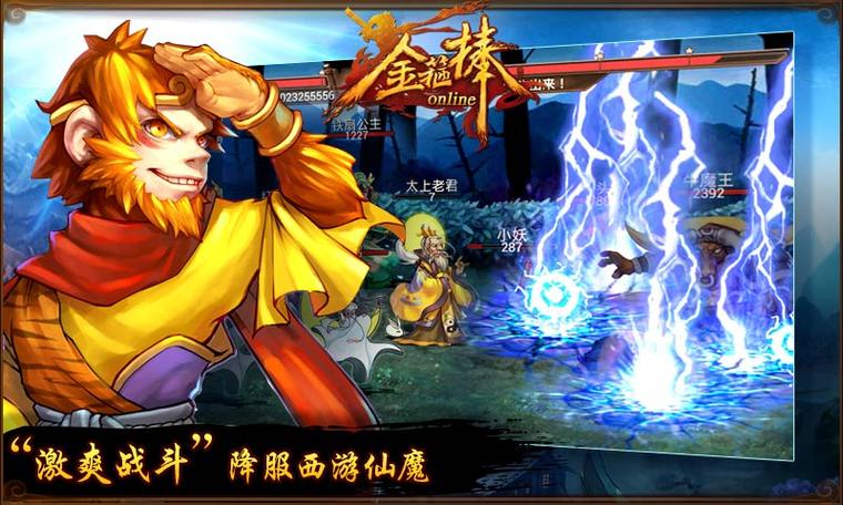 暴走金箍棒手游下载_暴走金箍棒官网下载_手机安卓苹果app