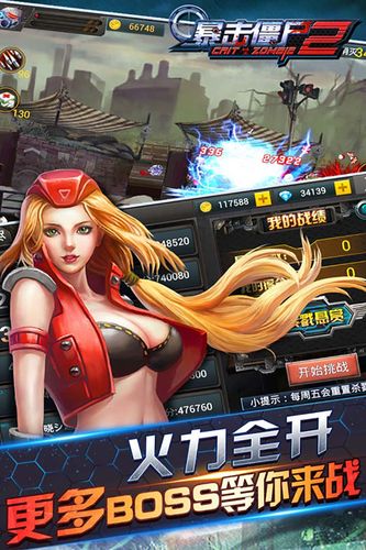 暴击僵尸手游下载_暴击僵尸官网下载_手机安卓苹果app