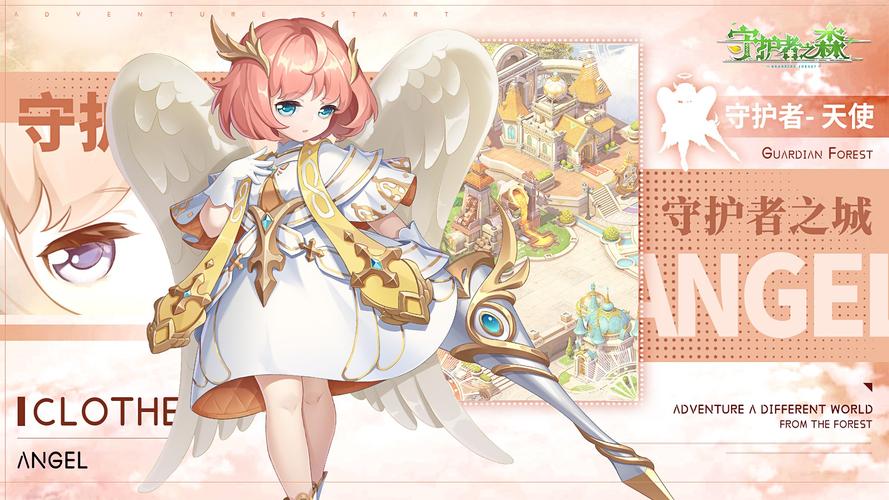 守护者之森手游下载_守护者之森官网下载_手机安卓苹果app