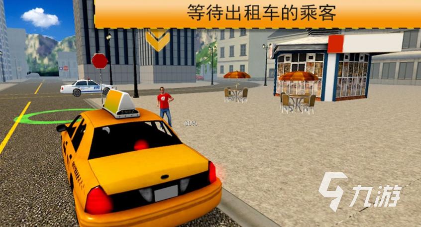 驾驶出租车无敌版官方下载app_驾驶出租车无敌版手游攻略_安卓苹果最新版本