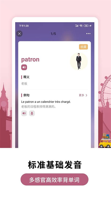 莱特法语背单词手机版下载_莱特法语背单词安卓版下载