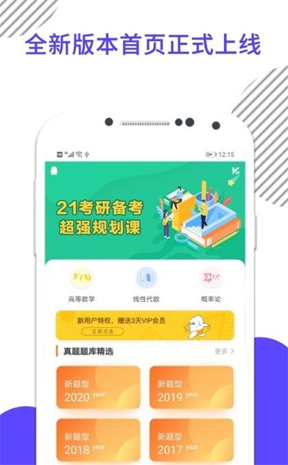考研数学安卓版下载_考研数学最新app下载