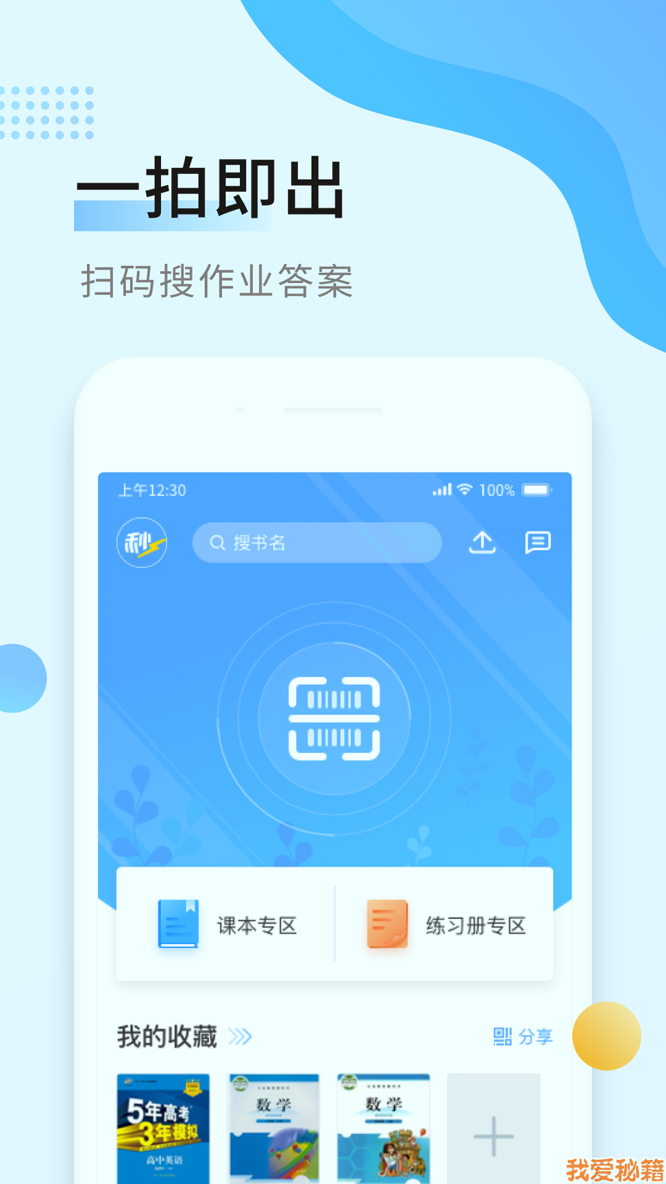 秒速作业安卓版下载_秒速作业最新app下载