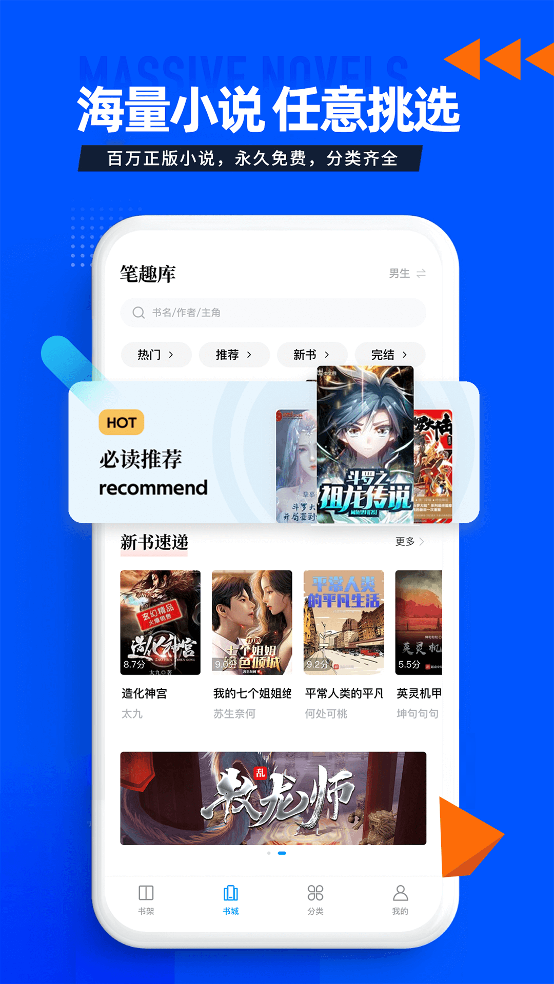 笔趣库正式版下载_笔趣库正式版app下载