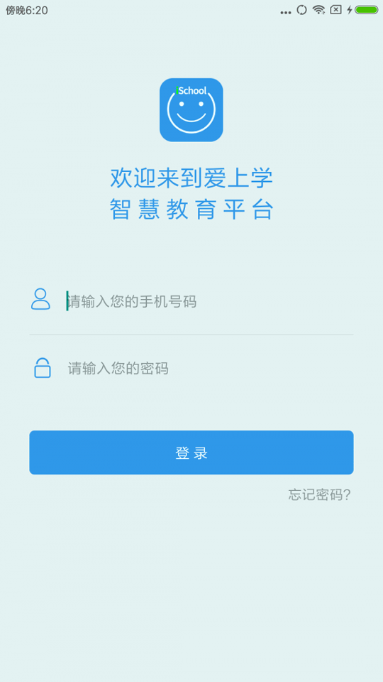 爱上学教师版手机版app下载_爱上学教师版安卓版下载