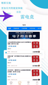 雷电竞官方版下载_雷电竞最新版下载