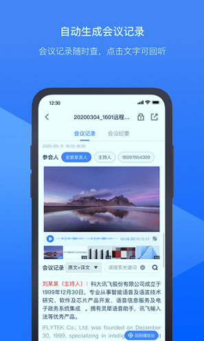 讯飞听见云会议安卓版下载_讯飞听见云会议最新版下载