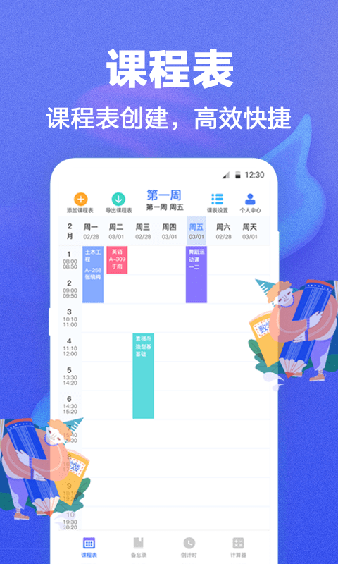 课程表安卓版下载_课程表手机版app下载