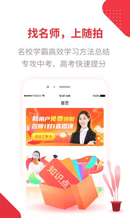 随拍教育安卓版下载_随拍教育手机版app下载