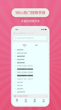 特殊文字正式版下载_特殊文字安卓版下载
